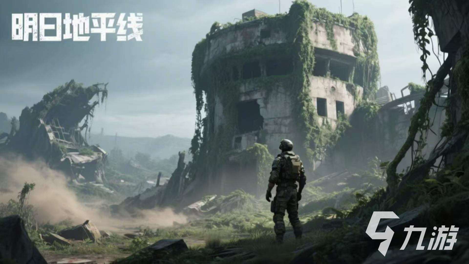 明日地平線手游下載鏈接介紹 明日地平線下載地址推薦