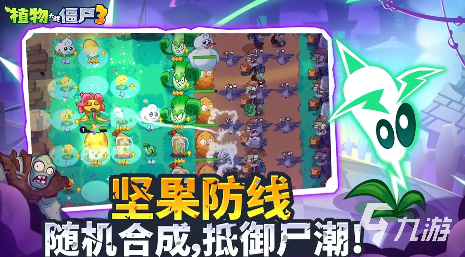 植物大战僵尸3安卓版在哪下载 植物大战僵尸3安卓版下载地址分享