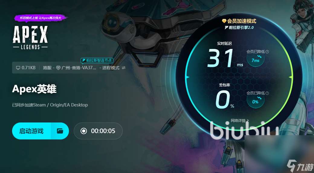 apex加速器哪個好 APEX加速器推薦