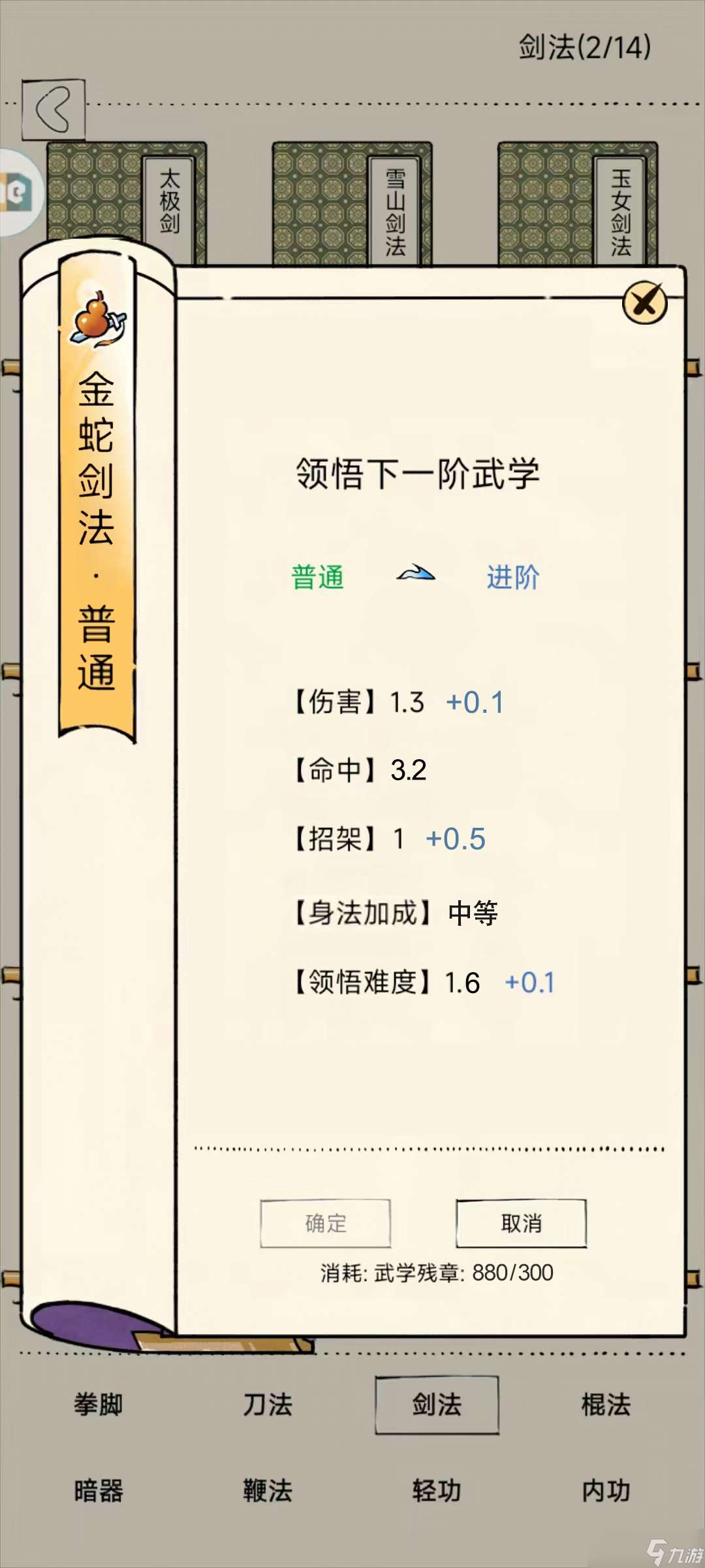 暴走英雄坛游戏软件V1.0YY的金蛇剑法领悟，希望下批能够出领悟啊