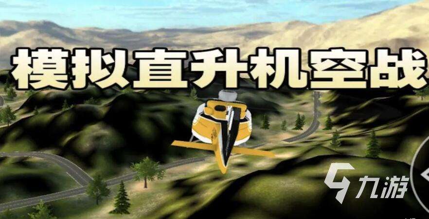 有趣的飛機游戲模擬器手游推薦 2025超好玩的飛行模擬游戲大全