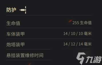 《坦克世界》巡洋坦克 Mk.I参数一览