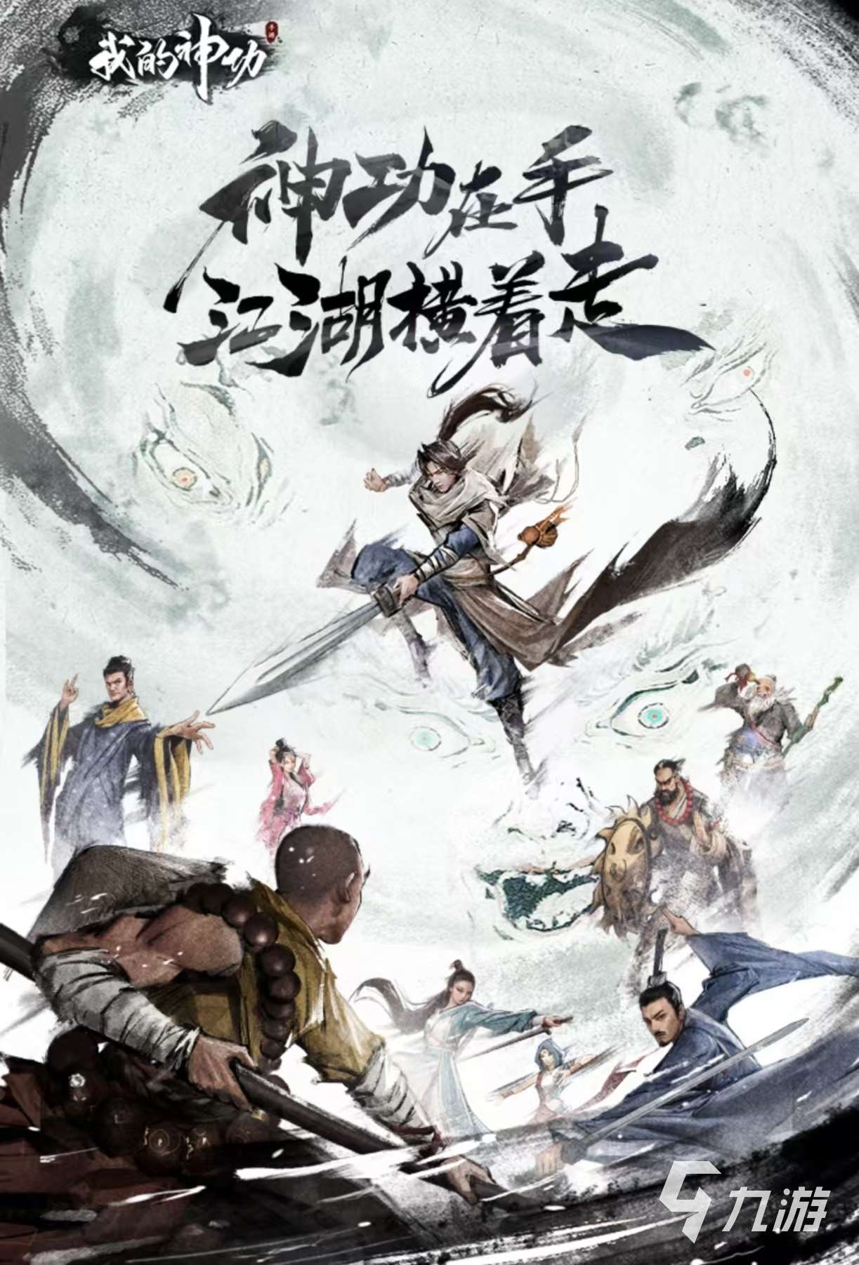 金庸武俠傳手機(jī)游戲下載2025 受歡迎的金庸手游有哪些