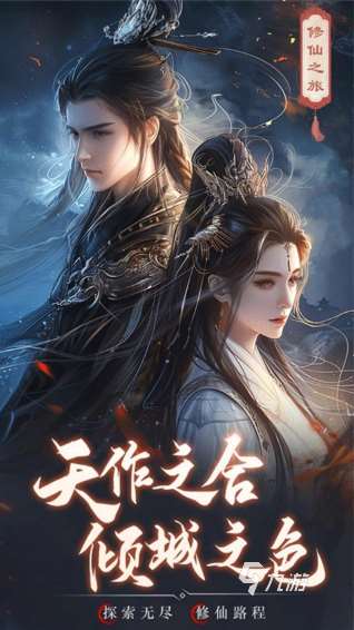 全网爆火的仙侠手游推荐 2025耐玩的仙侠游戏怎么下载