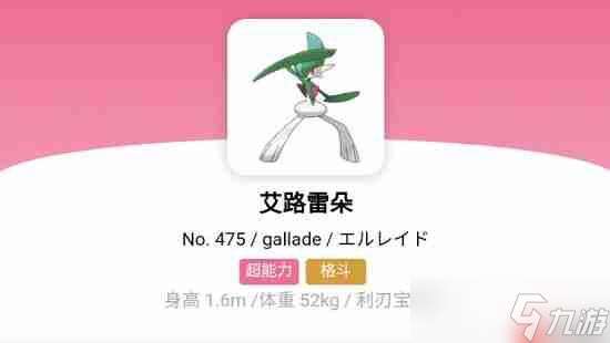 寶可夢朱紫艾路雷朵怎么進化