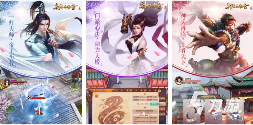 好玩的射雕手游有哪些 有趣的武俠手游盤點2025