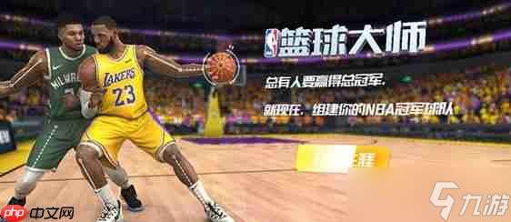 制霸球場第一步：NBA籃球大師新手球員黃金指南