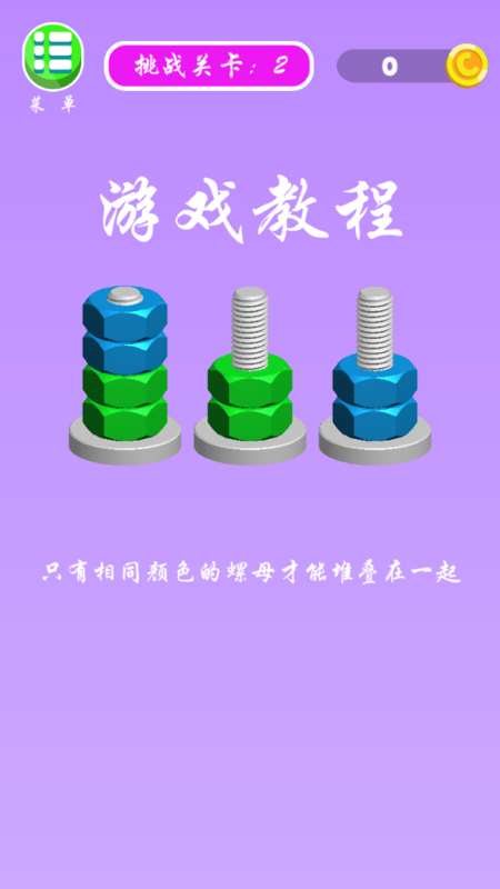 优质的免费螺丝游戏大全2025 可玩性高的螺丝游戏大全