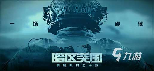 好的射擊游戲手機版盤點 2025經(jīng)典的射擊游戲分享