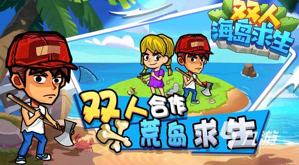 荒岛求生大合集是什么游戏 2025耐玩的生存游戏有哪几个