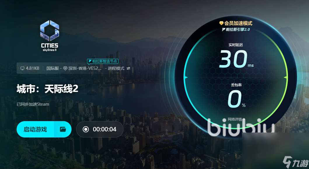 都市天際線2閃退怎么辦 都市天際線2閃退加速器推薦