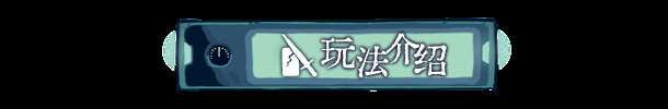 《章节六的镇魂曲》游戏特色内容介绍