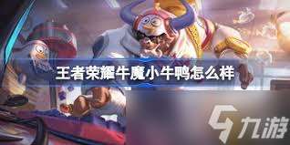 王者牛魔小牛鴨如何獲取