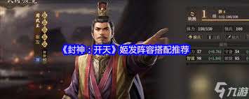 封神開天孔宣陣容如何搭配
