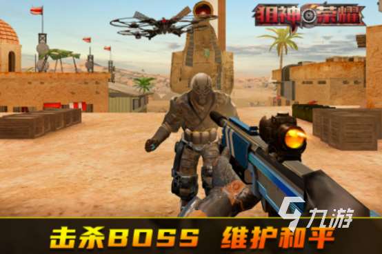 推荐射击手游有哪些 2025高人气射击手游排行