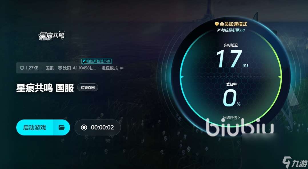 星痕共鳴掉線掉幀延遲怎么辦 星痕共鳴加速器推薦