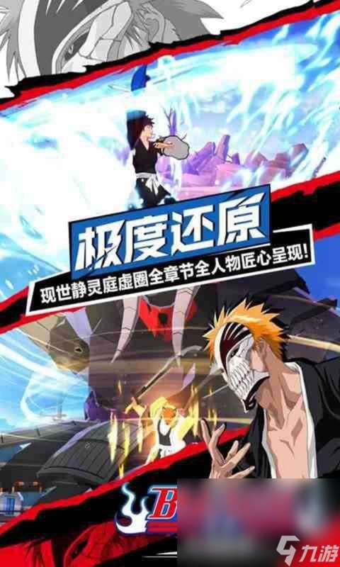 好玩的死神題材游戲有哪些 2025死神題材手游哪個更好玩