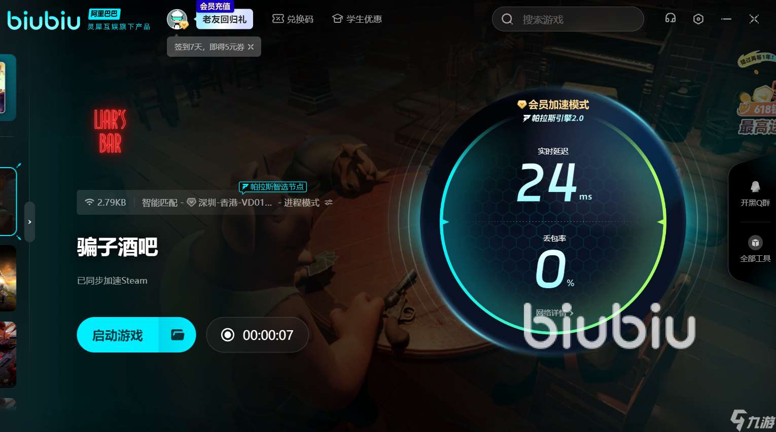 騙子酒吧卡頓閃退怎么辦 騙子酒吧加速器推薦
