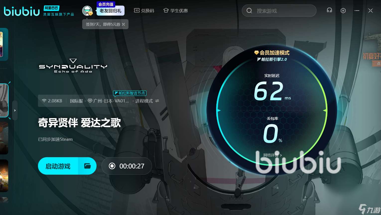 奇異賢伴愛達之歌卡頓閃退怎么辦 奇異賢伴愛達之歌加速器分享
