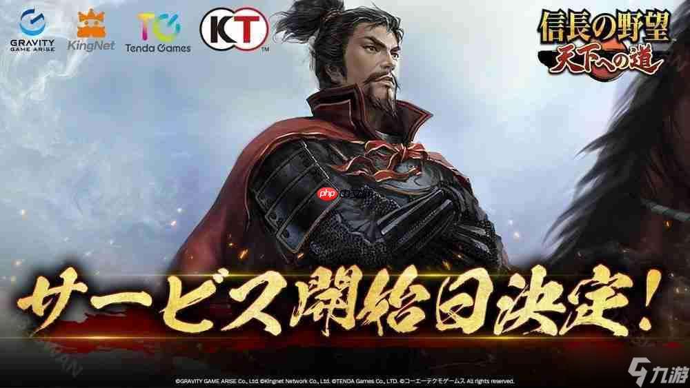 全新 MMO 歷史戰略模擬游戲《信長之野望 天下之路》日服將于 6 月 18 日公測