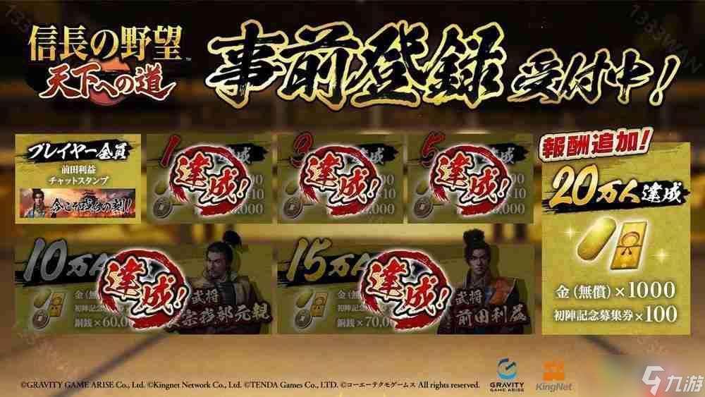 全新 MMO 歷史戰略模擬游戲《信長之野望 天下之路》日服將于 6 月 18 日公測