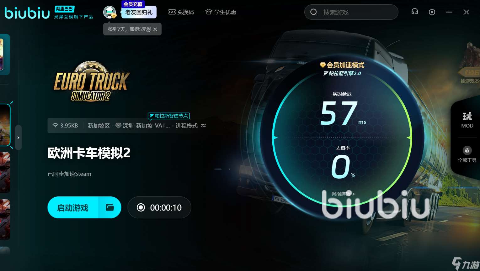 歐洲卡車模擬2卡頓閃退怎么辦 歐洲卡車模擬2加速器分享