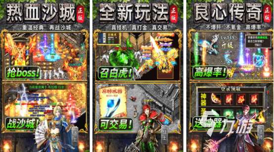 好玩的暗黑六职业手游在哪里下载2025火爆的传奇手游排行