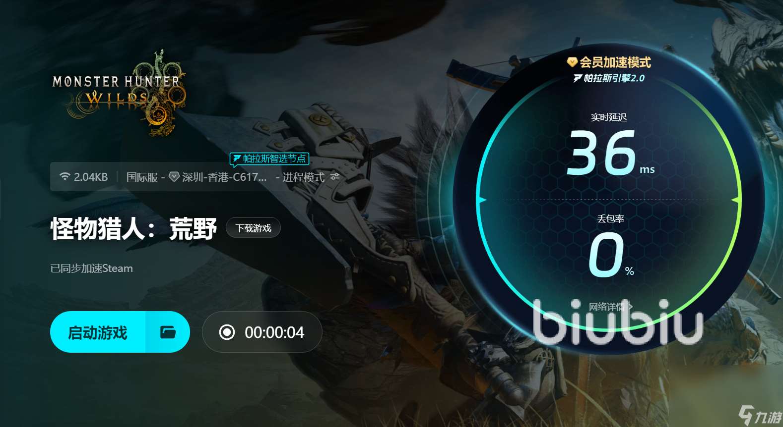 怪物猎人荒野加速器分享 怪物猎人荒野好用的加速器推荐