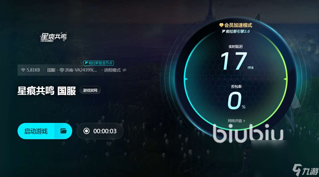 星痕共鳴進不去怎么辦 星痕共鳴加速軟件哪個好