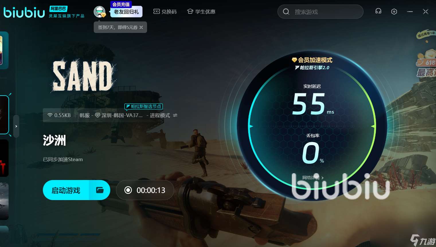 沙洲掉线掉帧延迟怎么解决 沙洲加速器推荐