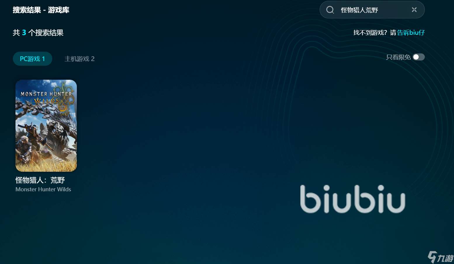 怪物猎人荒野加速器分享 怪物猎人荒野好用的加速器推荐