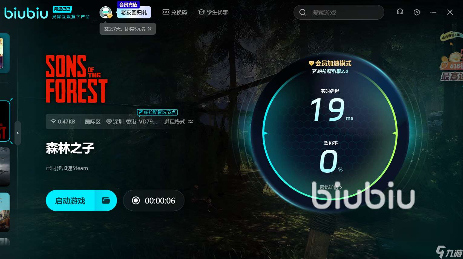 森林之子卡頓閃退怎么辦 森林之子加速器分享