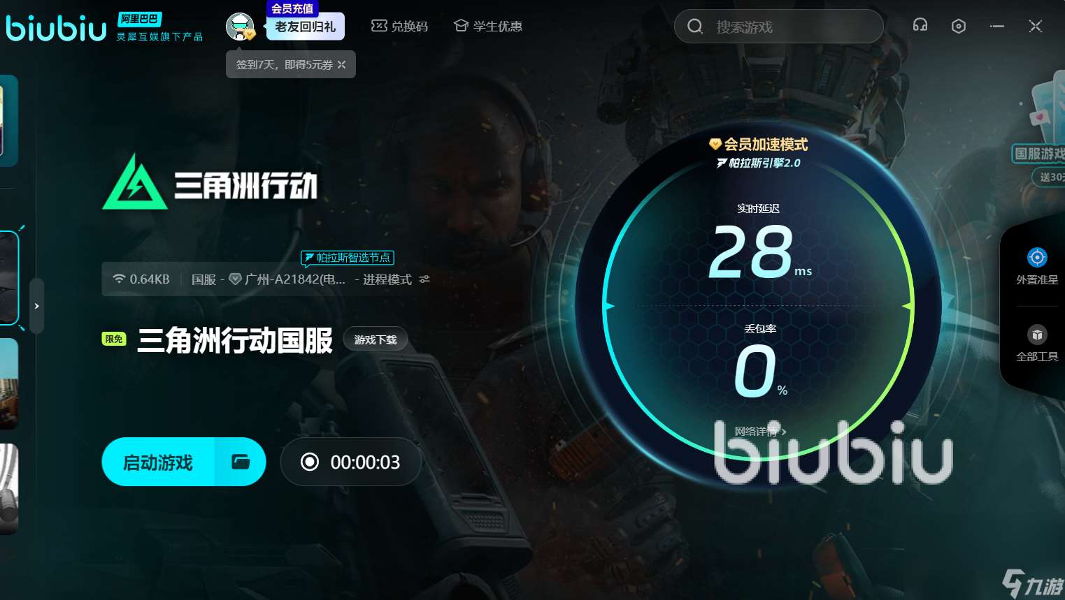 三角洲行动卡顿闪退怎么办 三角洲行动加速器分享