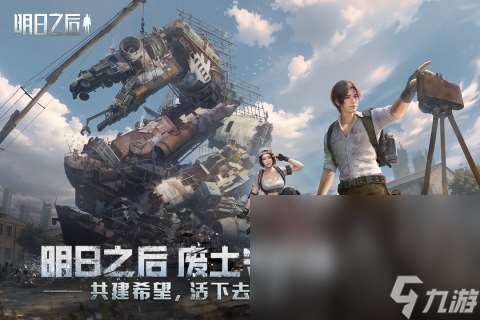 開放世界手游多人聯機的有哪些 2025開放世界手機網游推薦