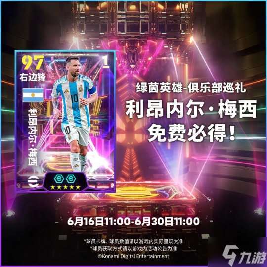 全能戰(zhàn)士馬特烏斯登場,雙增能梅西免費必得!