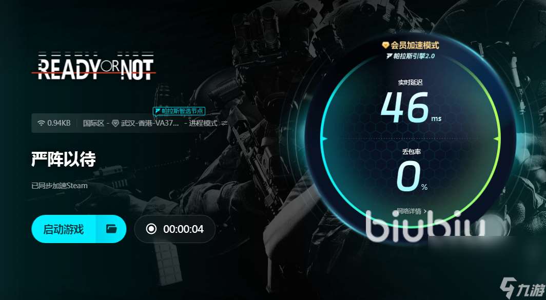 严阵以待掉线掉帧延迟怎么解决 严阵以待加速怎么操作