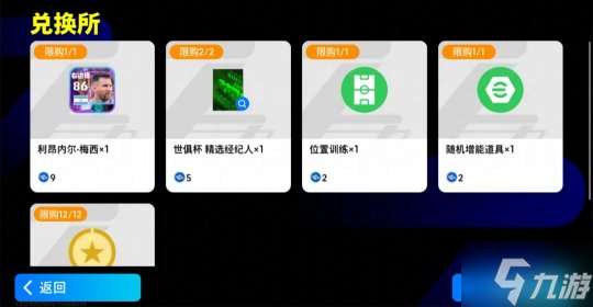 全能戰(zhàn)士馬特烏斯登場,雙增能梅西免費必得!