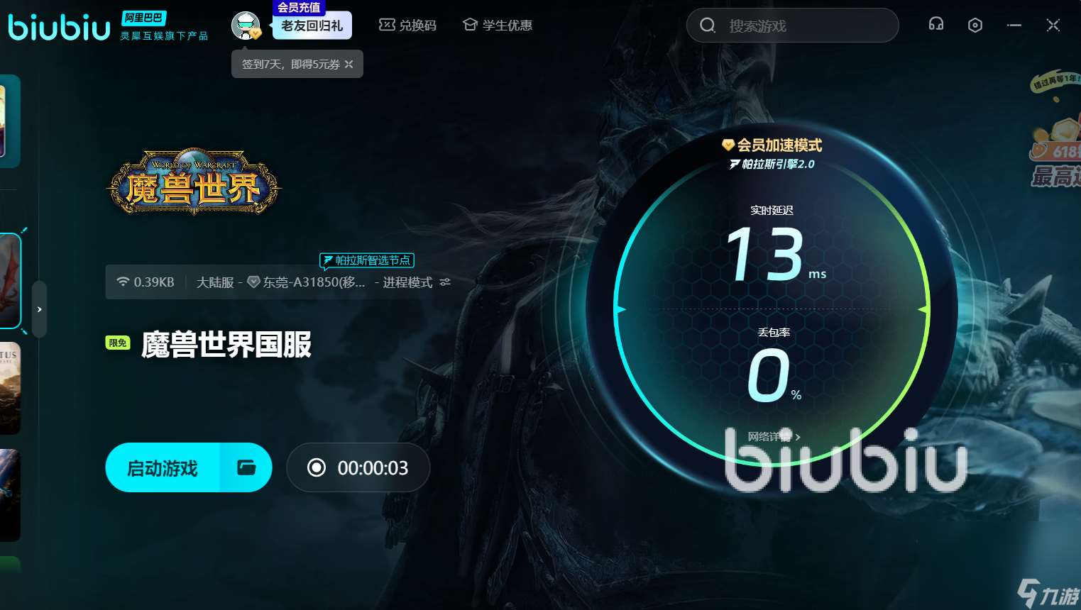 魔獸世界掉線掉幀延遲怎么辦 魔獸世界加速器推薦