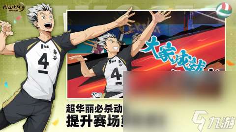 有趣的排球游戏有哪些 2025好玩的排球手游推荐