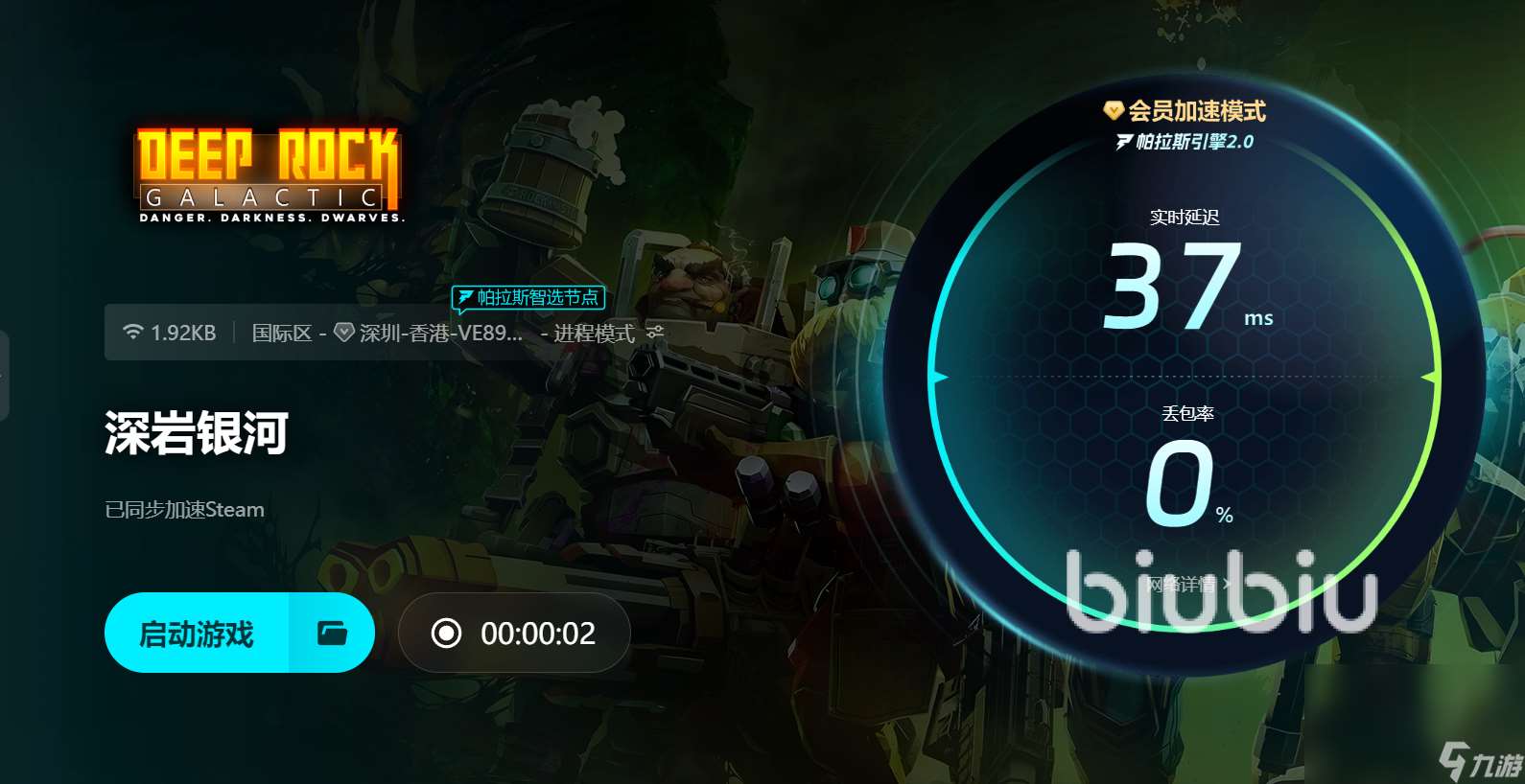 深岩银河掉线怎么办 深岩银河联机掉线如何解决