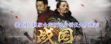 戰(zhàn)國國家倉庫城池優(yōu)先占領(lǐng)哪個好