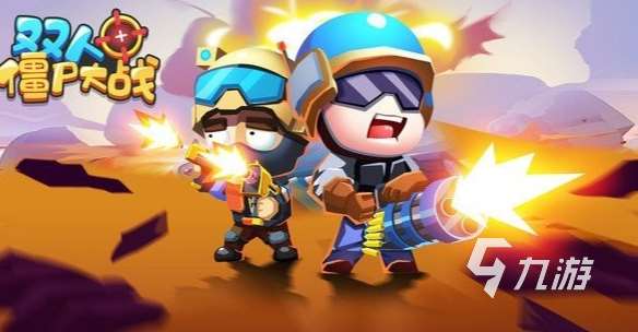 双人生存游戏哪些值得玩2025 优质的双人生存游戏汇总