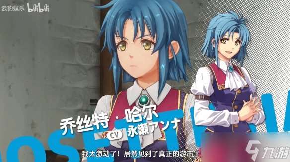 《空之軌跡 the1st》新預告公布：洛連特地區介紹！