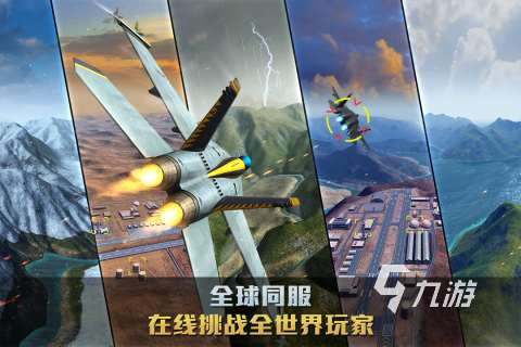 推薦款飛機游戲手機版好玩的2025 刺激的飛機手游下載推薦