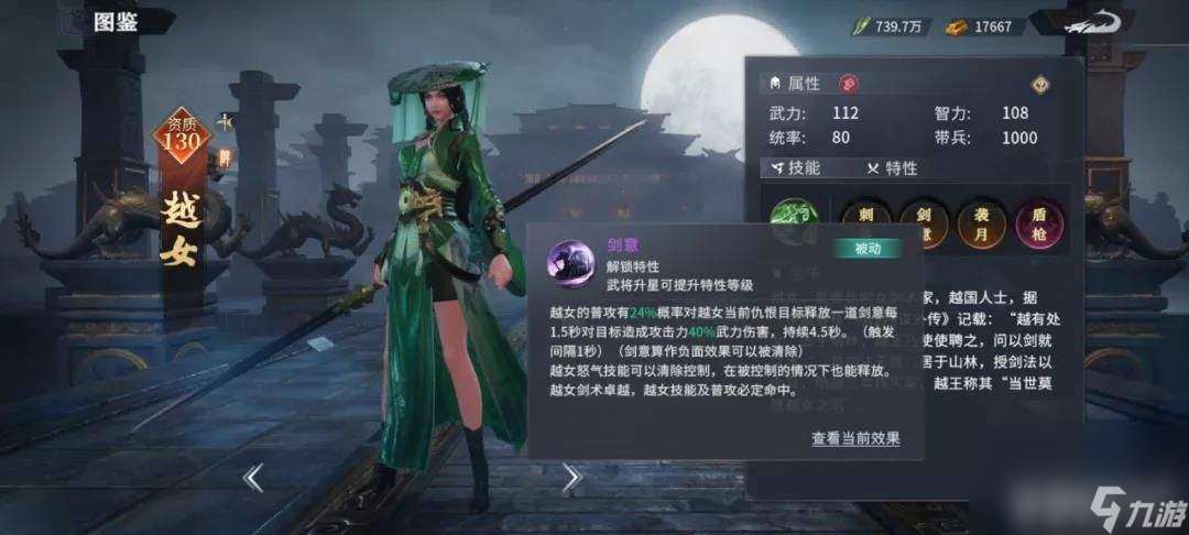 七雄紛爭(zhēng)七雄刺客越女都有哪些技能 越女技能詳解
