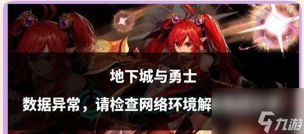 地下城與勇士喂養(yǎng)功能為何消失？如何恢復(fù)？