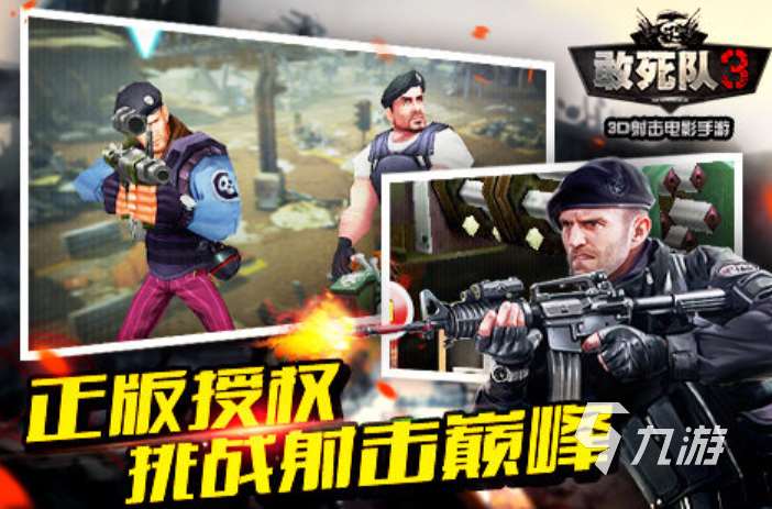 射擊游戲哪款游戲最好玩 2025熱門的射擊游戲排行榜