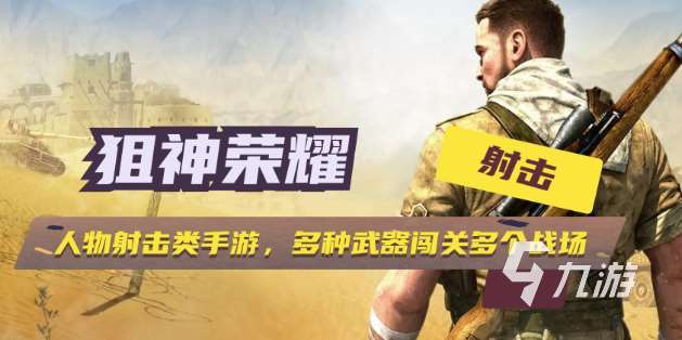 經(jīng)典射擊游戲有哪些介紹2025 可玩性高的射擊游戲匯總