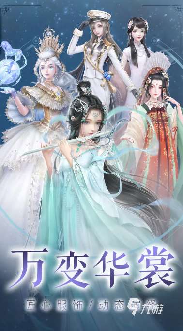 2025女生合成換裝游戲前5名 流行的換裝手游下載大全