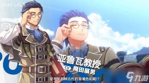 《空之軌跡 the1st》新預告公布：洛連特地區介紹！